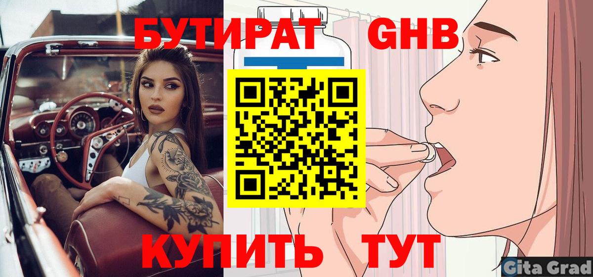 Бутират 99% Каменск-Уральский