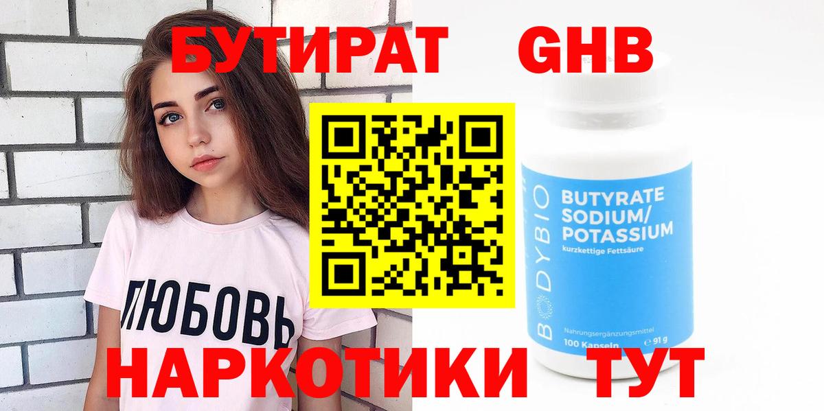 Каменск-Уральский  БУТИРАТ бутандиол  Вход с VPN 
