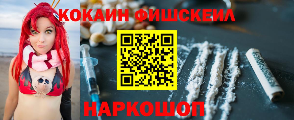 Кокаин Columbia  Вход с VPN  Каменск-Уральский  COCAIN FishScale 