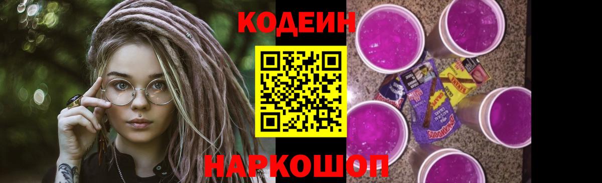 Codein Purple Drank Каменск-Уральский
