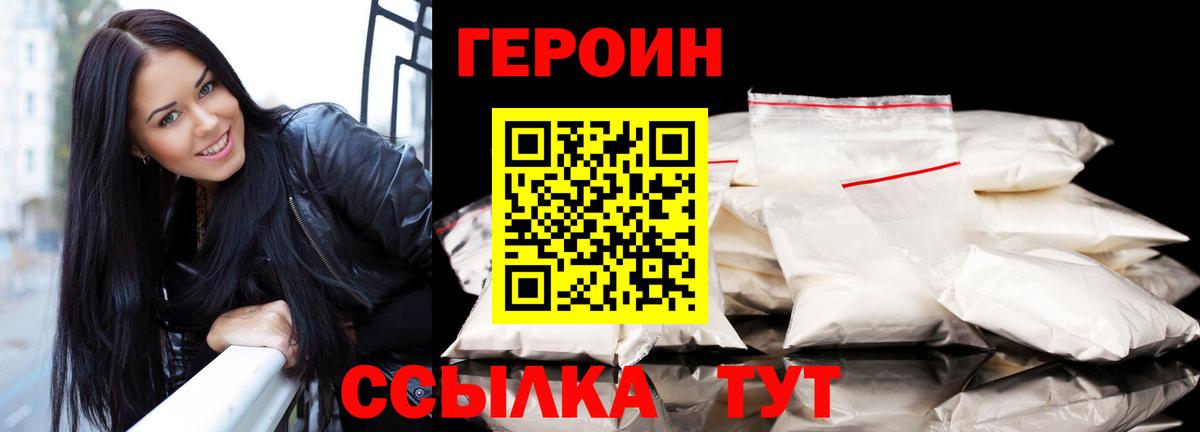 ГЕРОИН хмурый Каменск-Уральский